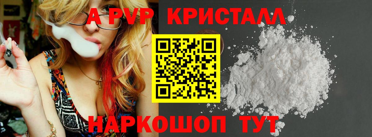 Alpha-PVP СК  Вход с VPN  Альфа ПВП  A-PVP кристаллы  Осинники 