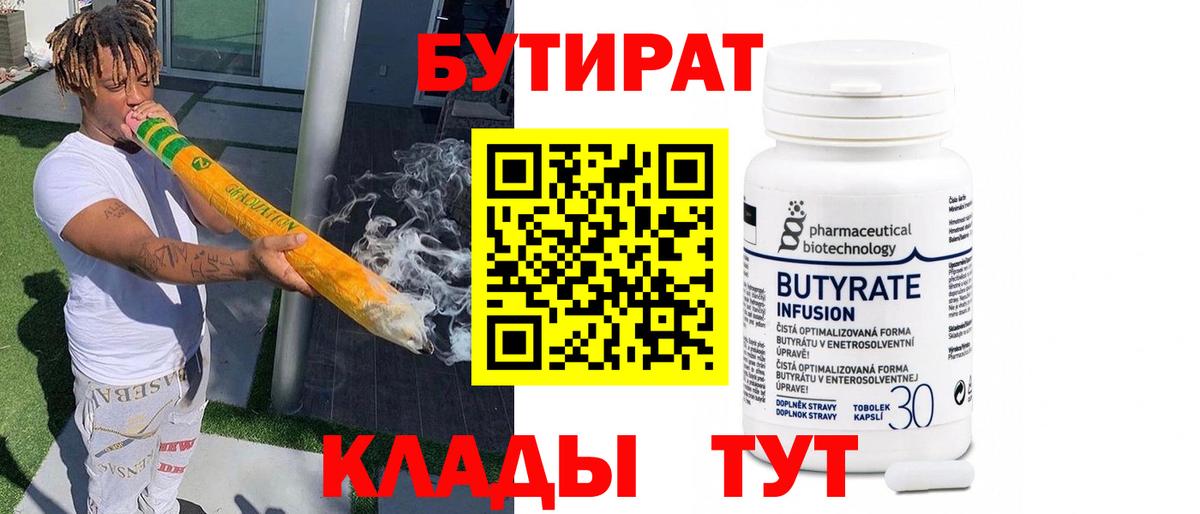 БУТИРАТ GHB Осинники