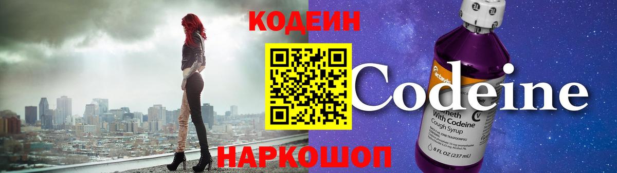 Осинники  Кодеиновый сироп Lean напиток Lean (лин)  Вход с VPN 