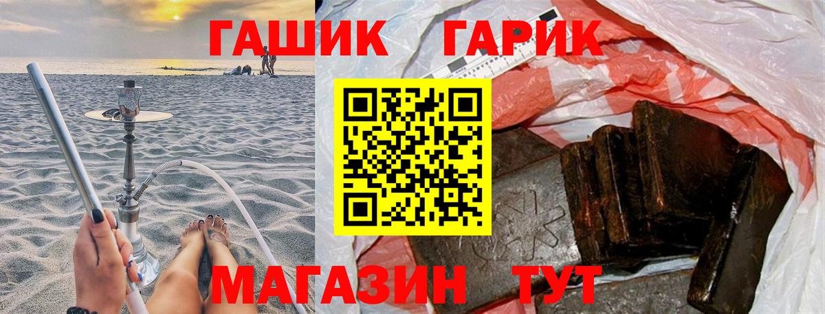 ГАШ hashish Осинники